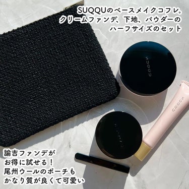 SUQQU ファンデーション スターター キットのクチコミ「諭吉ファンデのハーフサイズセット♡
SUQQU
ファンデーション スターター キット C
8,.....」（2枚目）