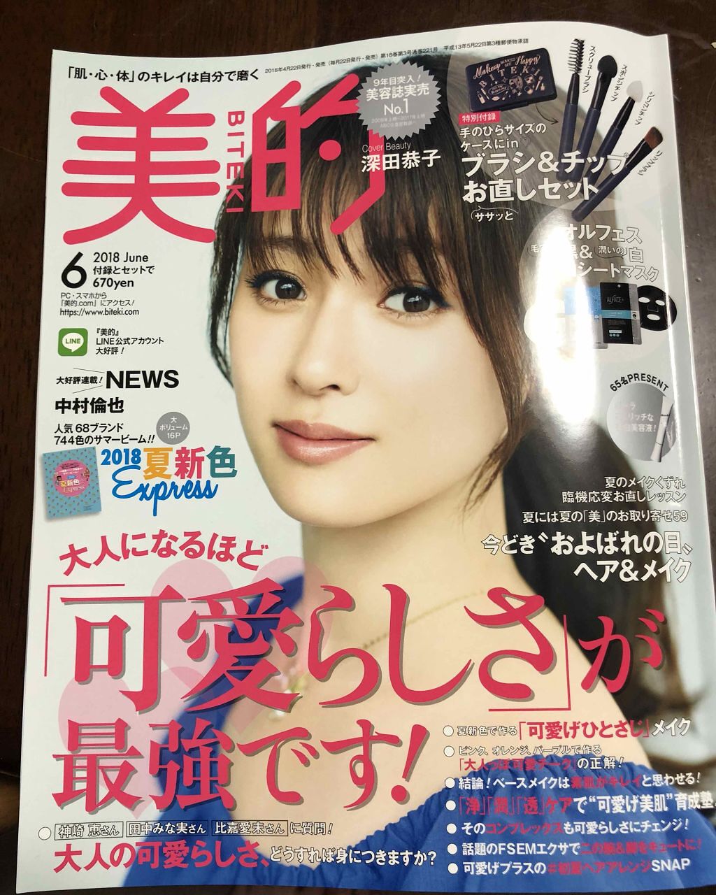 美的 2018年6月号/美的/雑誌を使ったクチコミ（1枚目）
