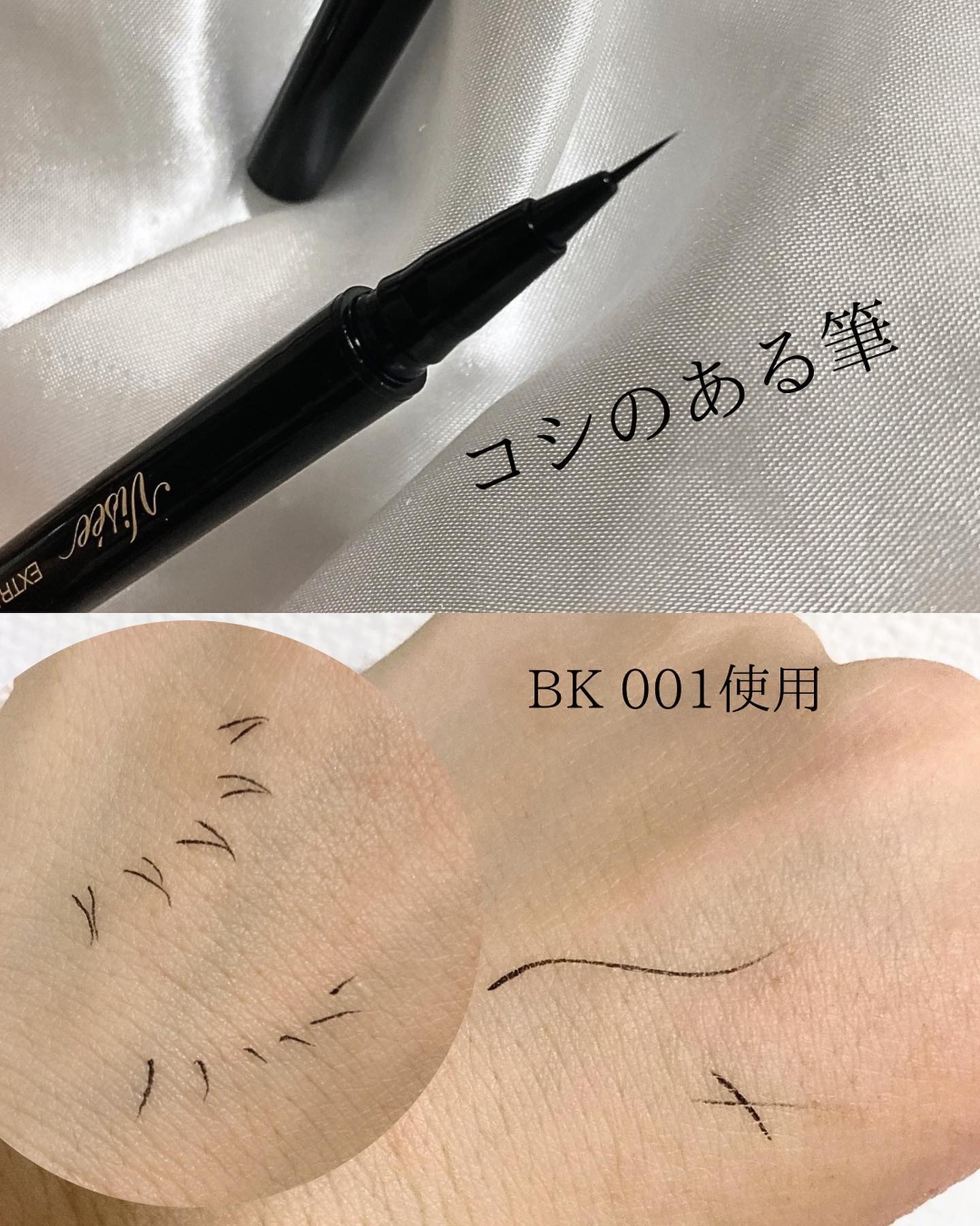 エクストラシャープ リキッドライナー/Visée/リキッドアイライナーを使ったクチコミ（2枚目）