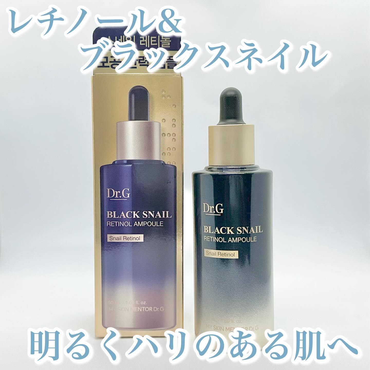 ブラックスネイルレチノールセラム/Dr.G/美容液を使ったクチコミ（1枚目）