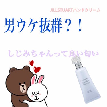 クリスタルブルーム パフュームド ハンドクリーム/JILL STUART/ハンドクリームを使ったクチコミ（1枚目）