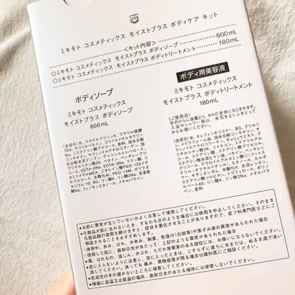 モイストプラス ボディソープ/ミキモト コスメティックス/ボディソープを使ったクチコミ(8枚目)