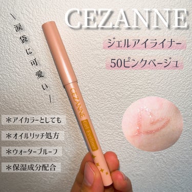 ジェルアイライナー/CEZANNE/ジェルアイライナーを使ったクチコミ（1枚目）