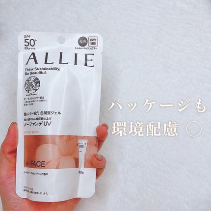 アリィー クロノビューティ カラーチューニングUV/アリィー/日焼け止めクリームを使ったクチコミ(4枚目)