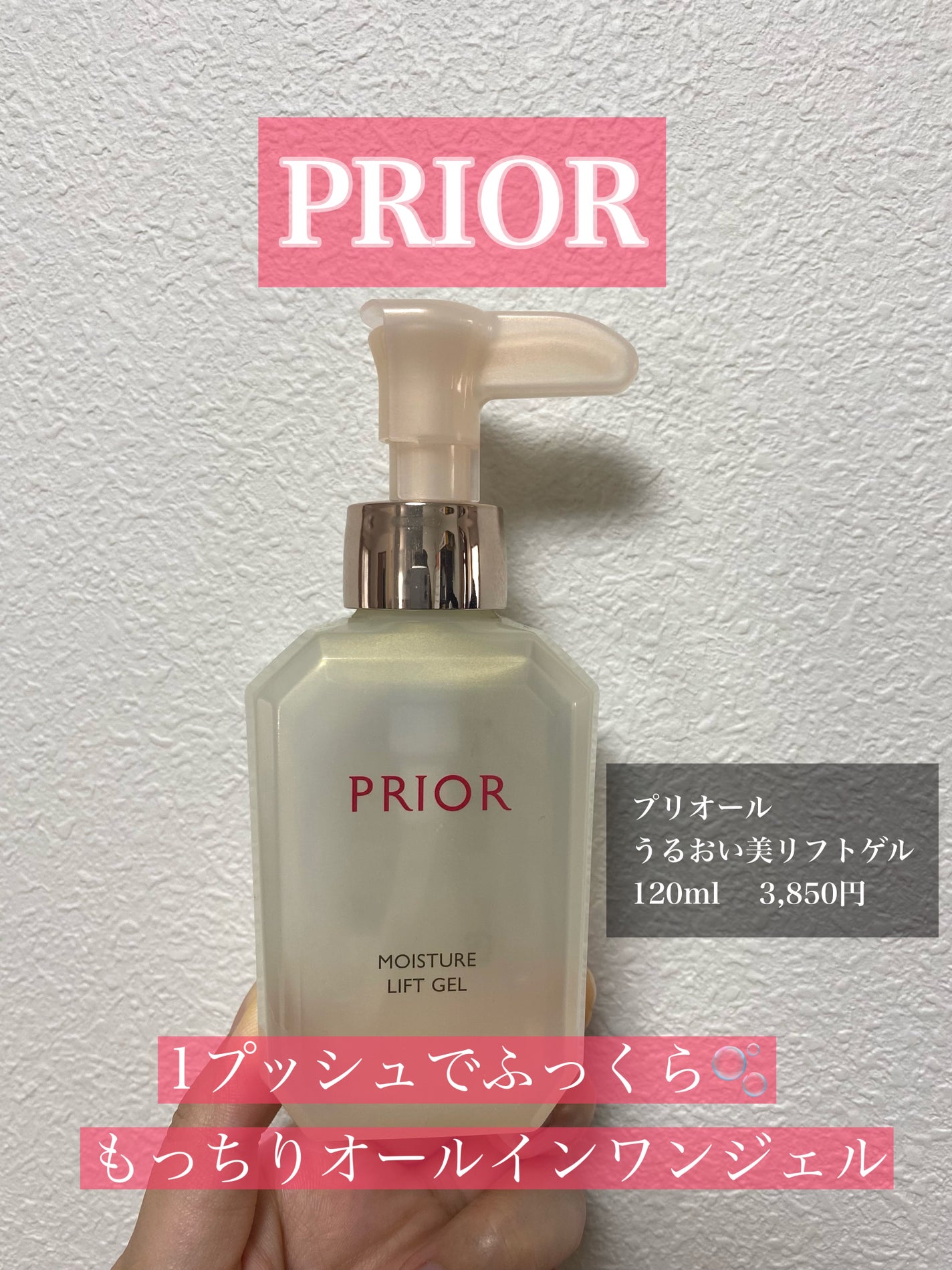 うるおい美リフトゲル|プリオールの使い方を徹底解説 うるおい美リフトゲル|プリオールの使い方を徹底解説