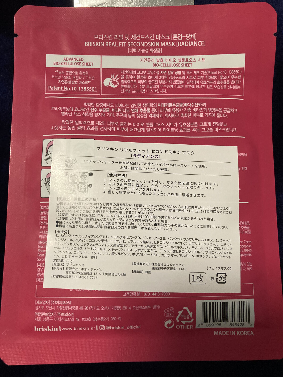 リアル フィット セカンドスキン マスク/briskin/シートマスク・パックを使ったクチコミ（2枚目）
