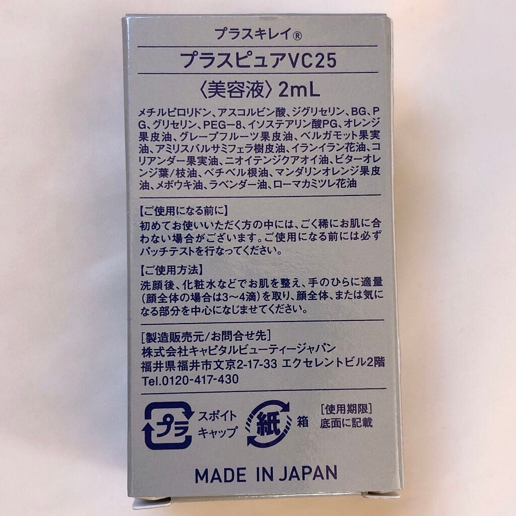 プラスピュアVC25/プラスキレイ/美容液を使ったクチコミ(4枚目)