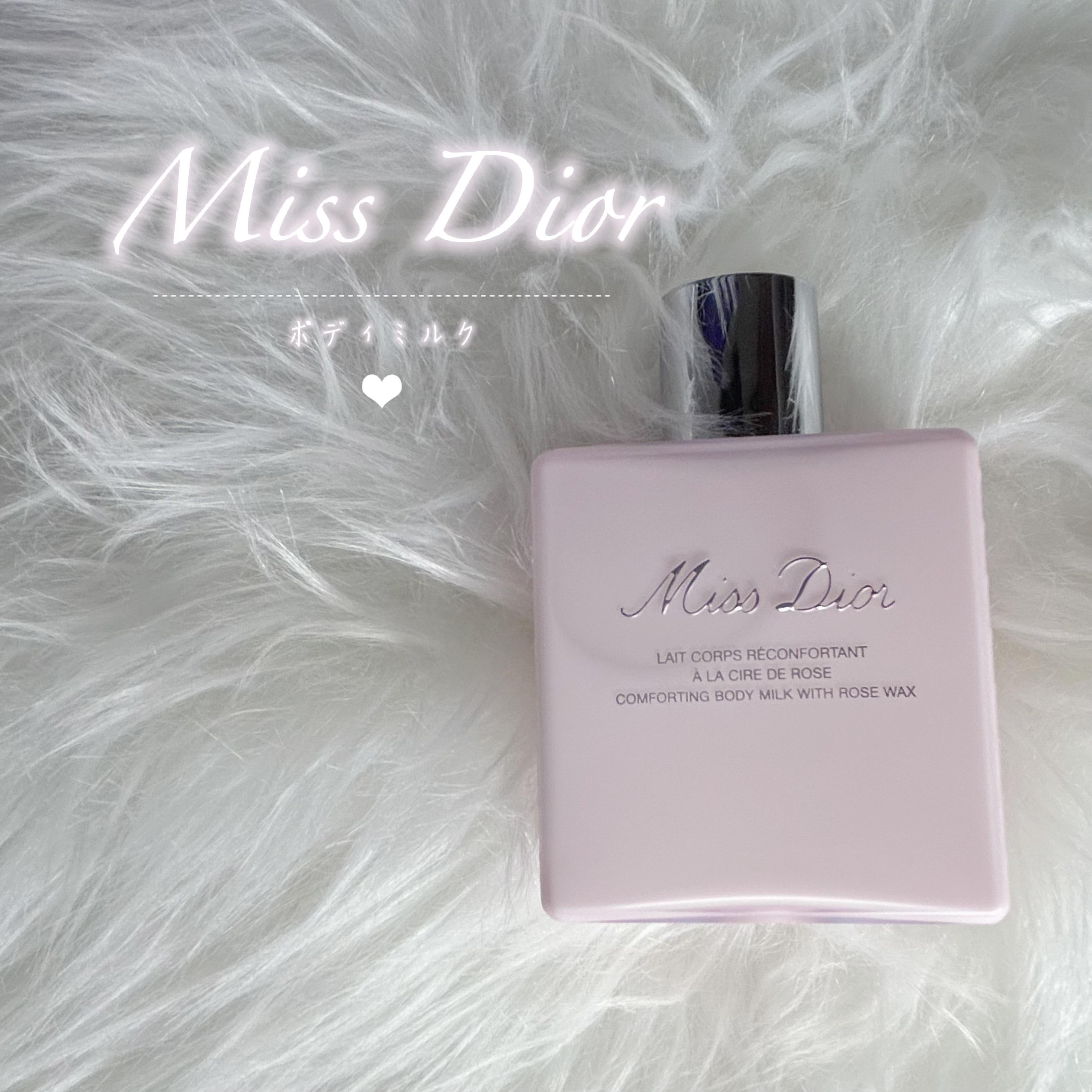 ミス ディオール ボディ ミルク ミス ディオール ボディ ミルク/Dior/ボディミルクを使ったクチコミ（1枚目）