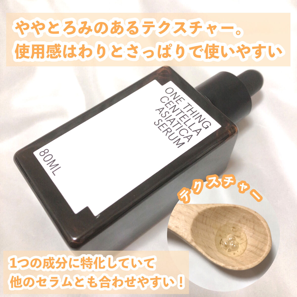 ツボクサセラム/ONE THING/美容液を使ったクチコミ（2枚目）