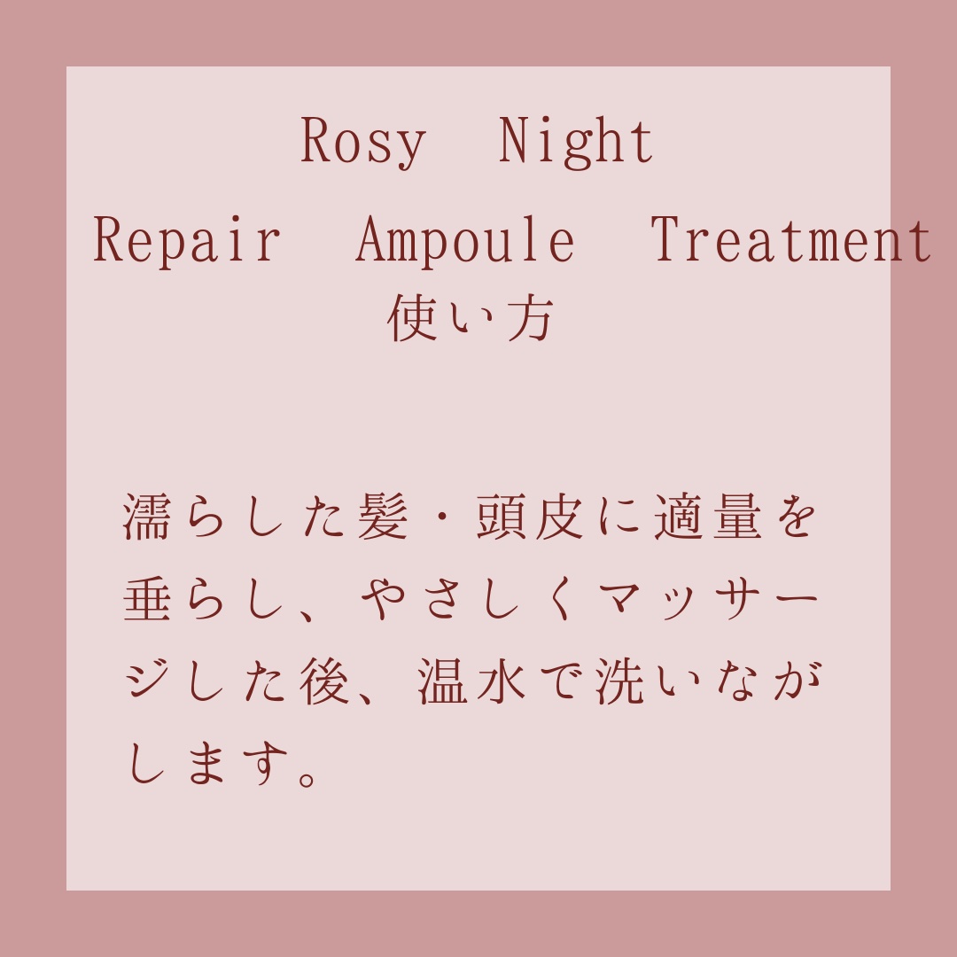 ロージーナイトリペアシャンプー/アンプルトリートメント トリートメント200ml/ANILLO/市販シャンプーを使ったクチコミ（2枚目）