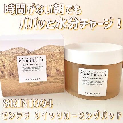 センテラ クイックカーミングパッド/SKIN1004/トナーパッドを使ったクチコミ(1枚目)