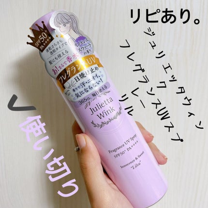 フレグランスUVスプレー リル/ジュリエッタウィンク/日焼け止め・UVケアを使ったクチコミ(1枚目)