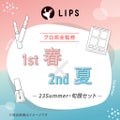 LIPS 【2023Summer・旬顔セット】1st春 - 2nd夏セット
