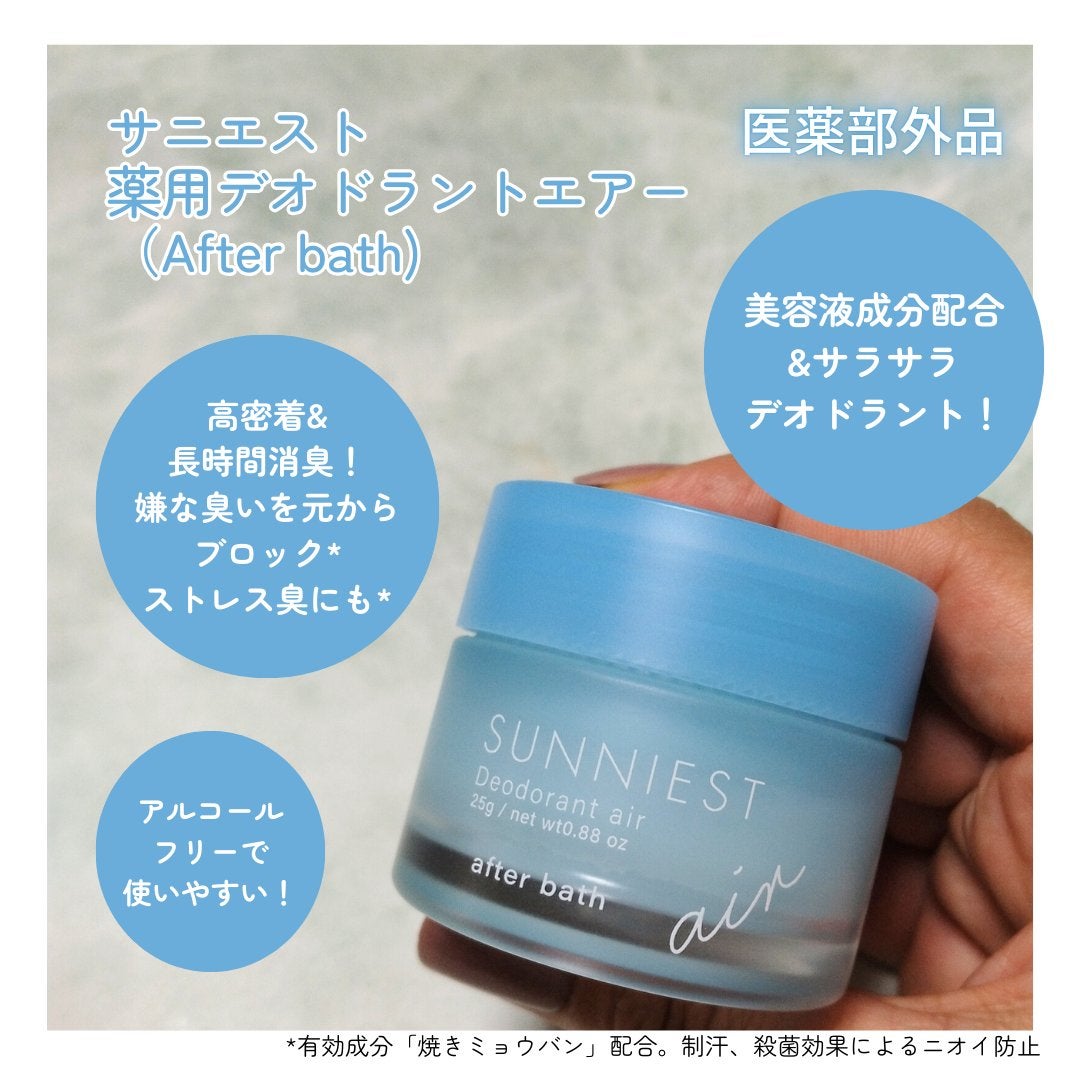 サニエスト デオドラントエアー お風呂上がりの香り (after bath)/SUNNIEST/デオドラント・制汗剤を使ったクチコミ(2枚目)