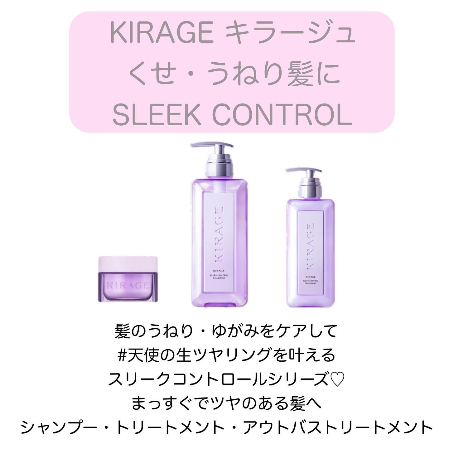 キラージュ スリークコントロール  シャンプー/ヘアトリートメント/キラージュ/市販シャンプーを使ったクチコミ（2枚目）