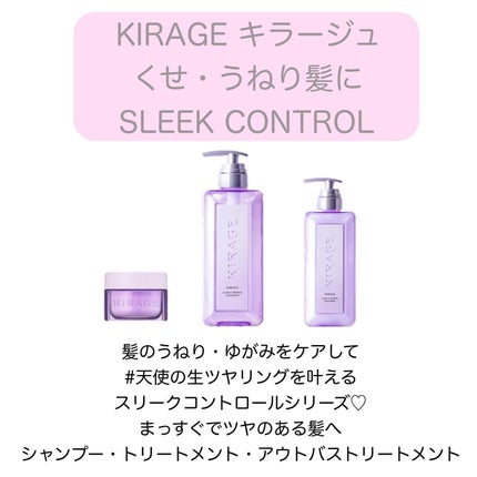 キラージュ スリークコントロール  シャンプー/ヘアトリートメント/キラージュ/市販シャンプーを使ったクチコミ(2枚目)