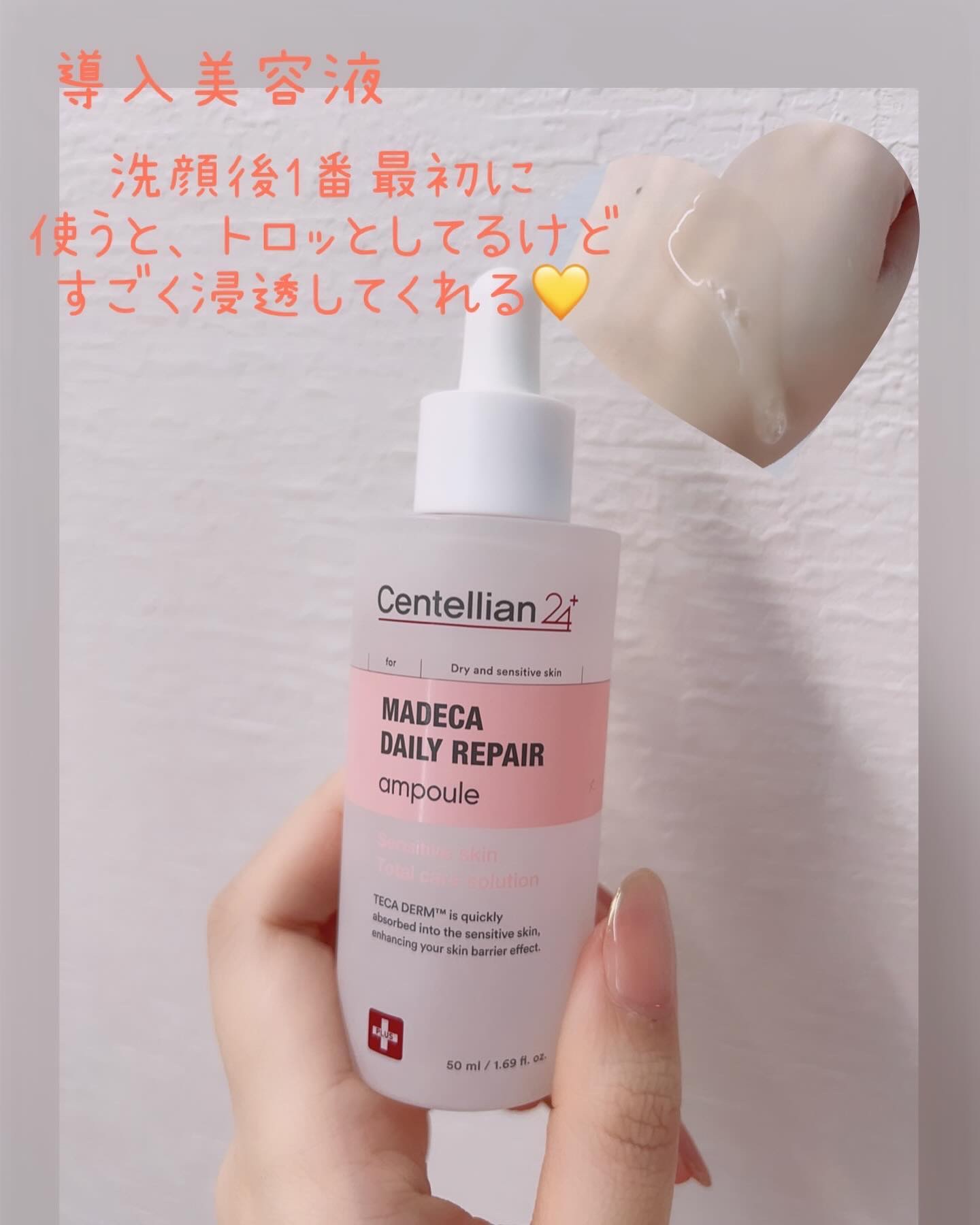 マデカデイリーリペアトナー/センテリアン24/化粧水を使ったクチコミ（2枚目）