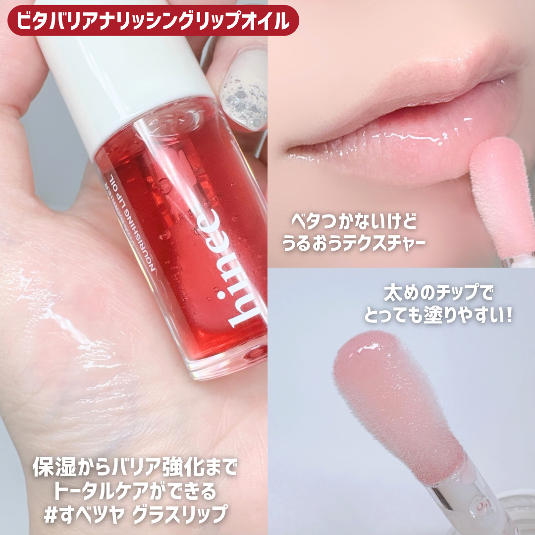 ビタバリアナリッシングリップオイル 01 キングスベリー/hince/リップオイルを使ったクチコミ（3枚目）