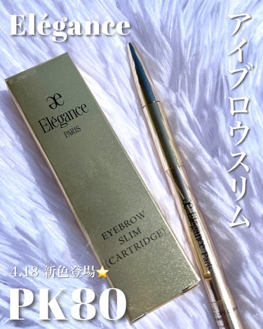 Elégance アイブロウ スリムのクチコミ「新色ピンクブラウンが登場🫶🏻🌸


Elégance
アイブロウ スリム

PK80 優しさの.....」（2枚目）