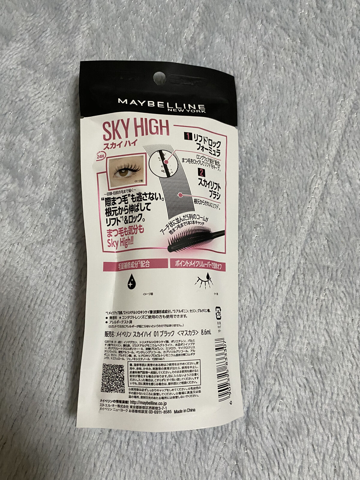 スカイハイ/MAYBELLINE NEW YORK/マスカラを使ったクチコミ（3枚目）