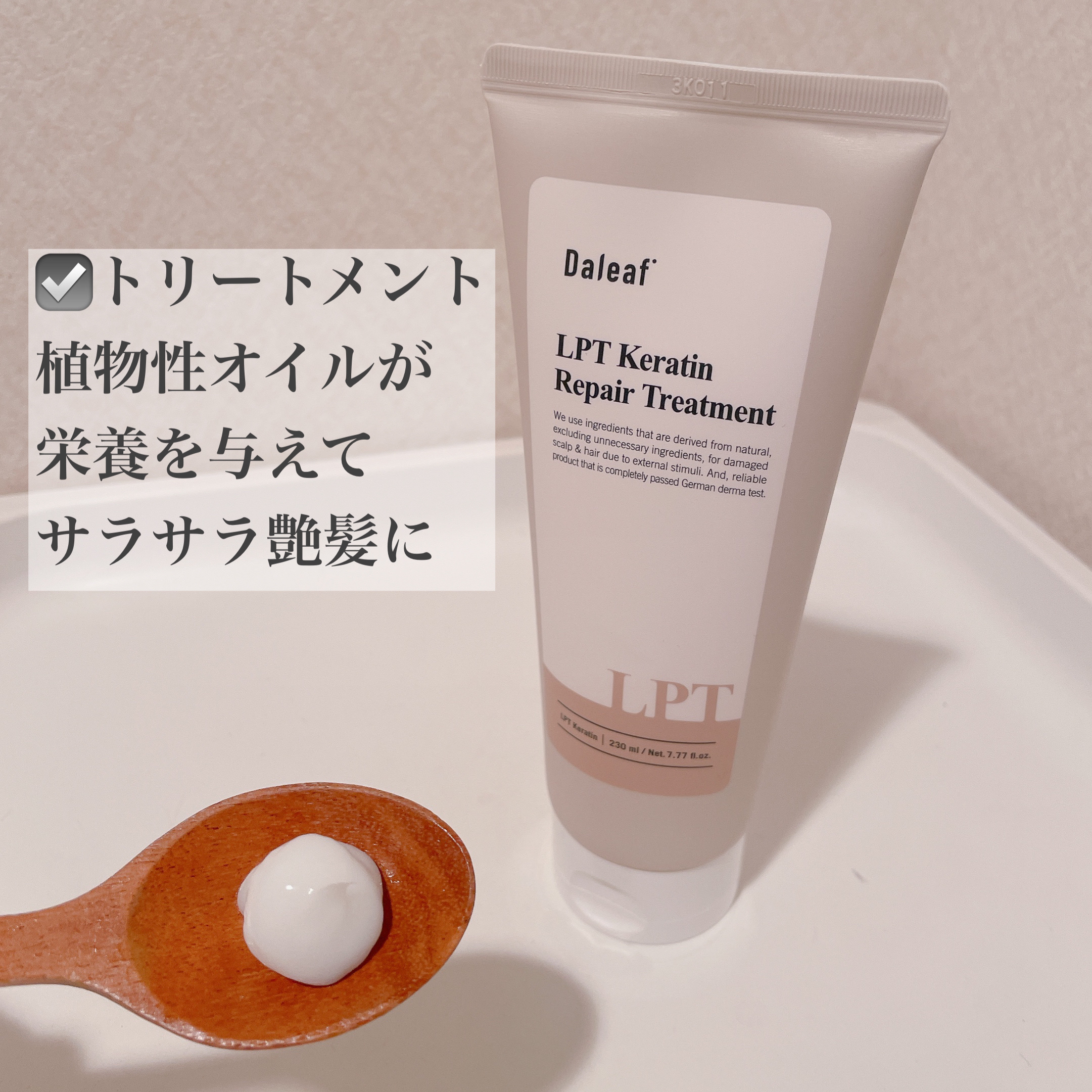 LPTケラチンリペアトリートメント/Daleaf/洗い流すヘアトリートメントを使ったクチコミ（3枚目）