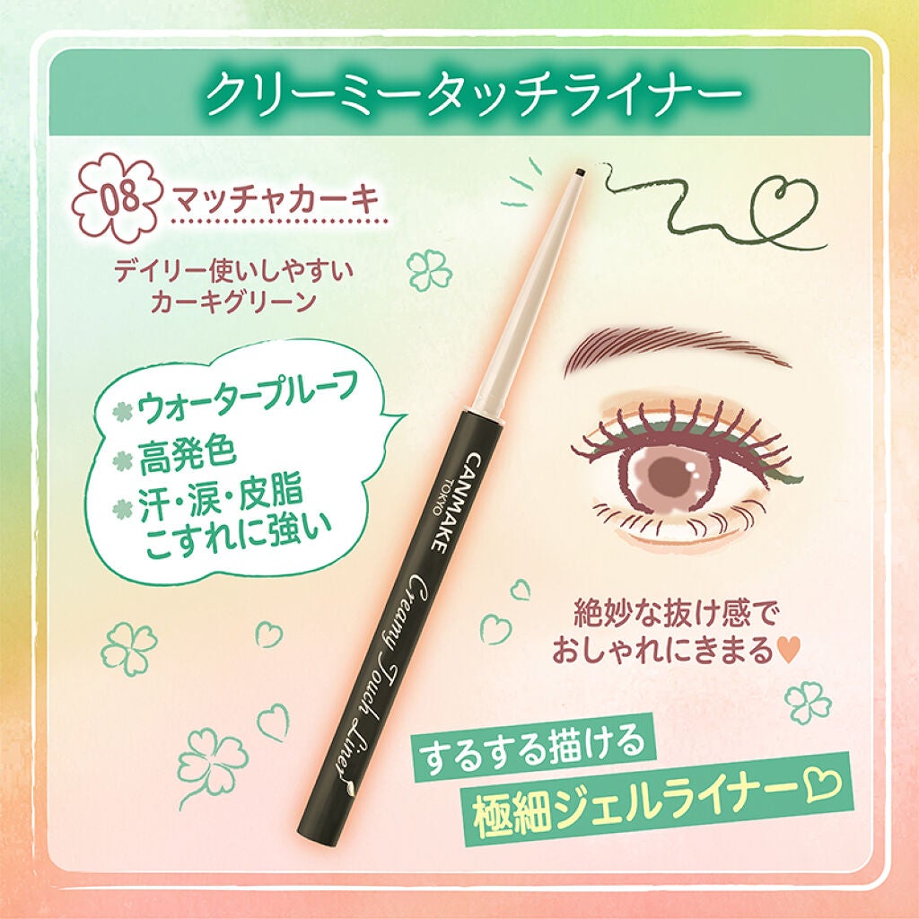 クリーミータッチライナー/キャンメイク/ジェルアイライナーを使ったクチコミ(3枚目)