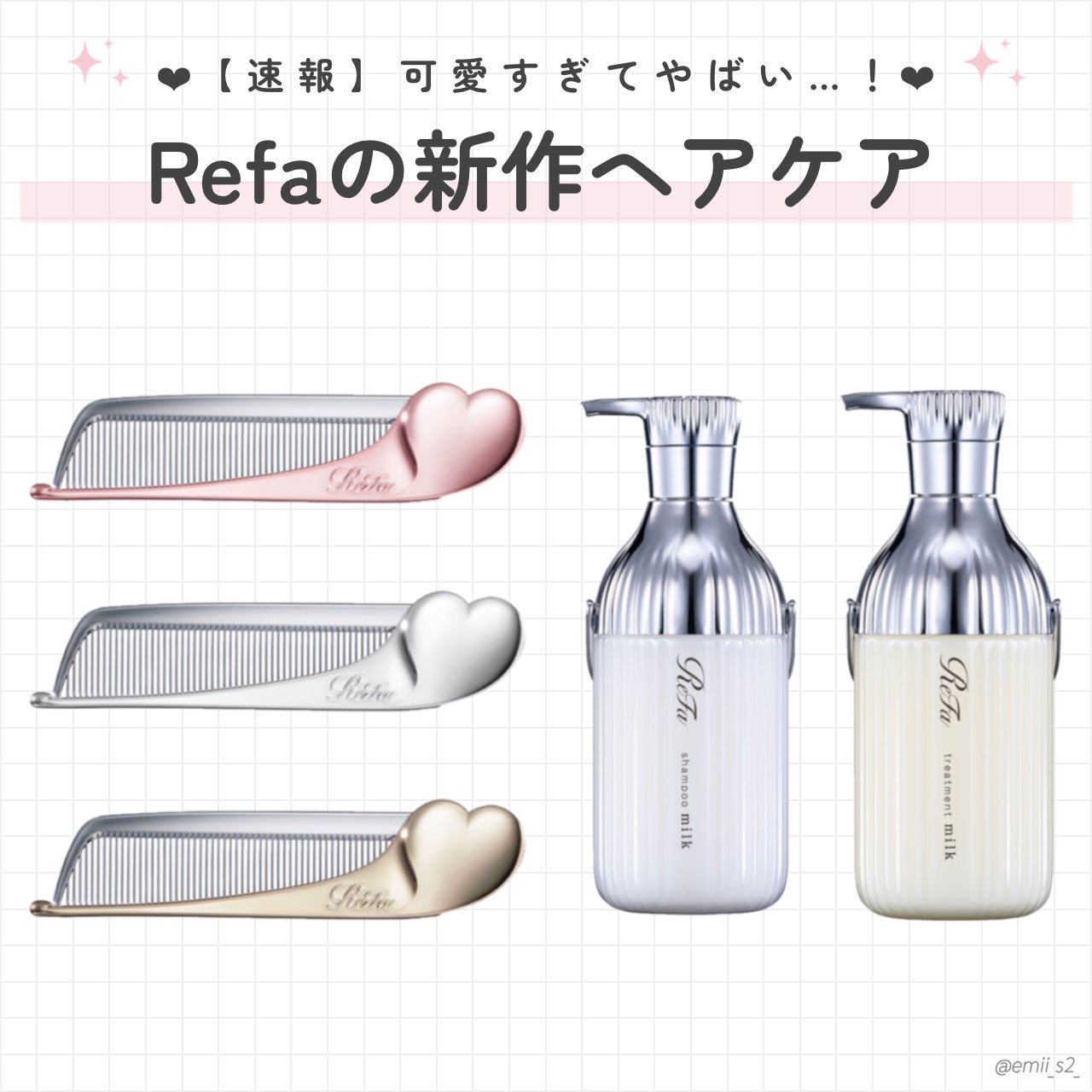 リファミルクプロテインシャンプー/トリートメント/ReFa/シャンプー・コンディショナーを使ったクチコミ(1枚目)