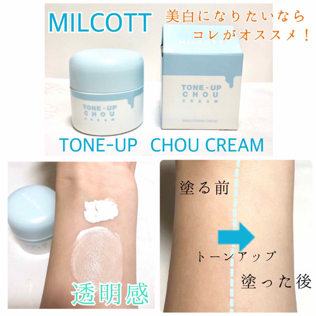 トーンアップシュークリーム/MILCOTT/化粧下地を使ったクチコミ(1枚目)