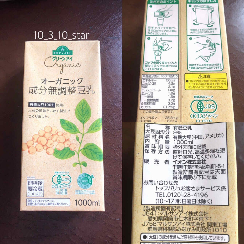 成分無調整豆乳/トップバリュ/豆乳飲料を使ったクチコミ（1枚目）