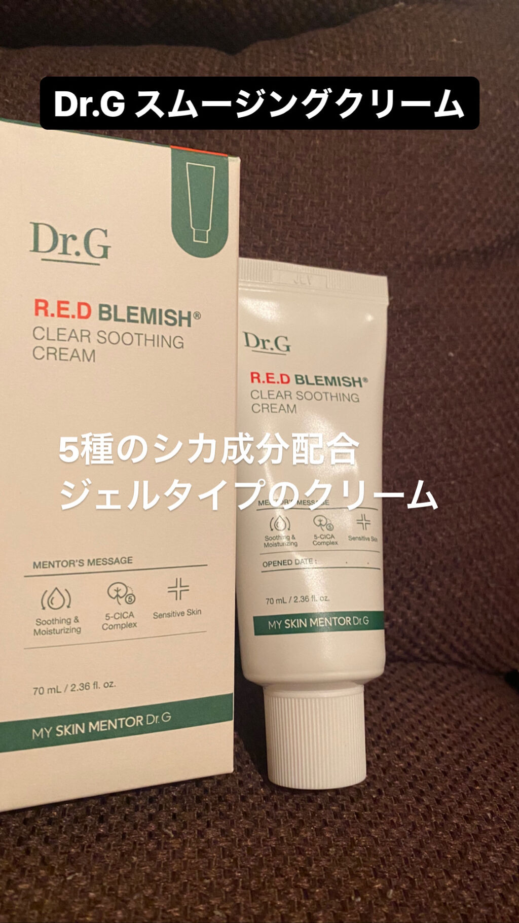 レッドB・Cスムージングクリーム/Dr.G/フェイスクリームを使ったクチコミ（3枚目）