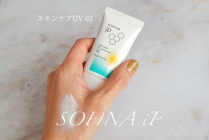 ソフィーナ iP スキンケアUV 03 シミができやすい肌環境 SPF50+PA++++/SOFINA iP/日焼け止めクリームを使ったクチコミ(1枚目)