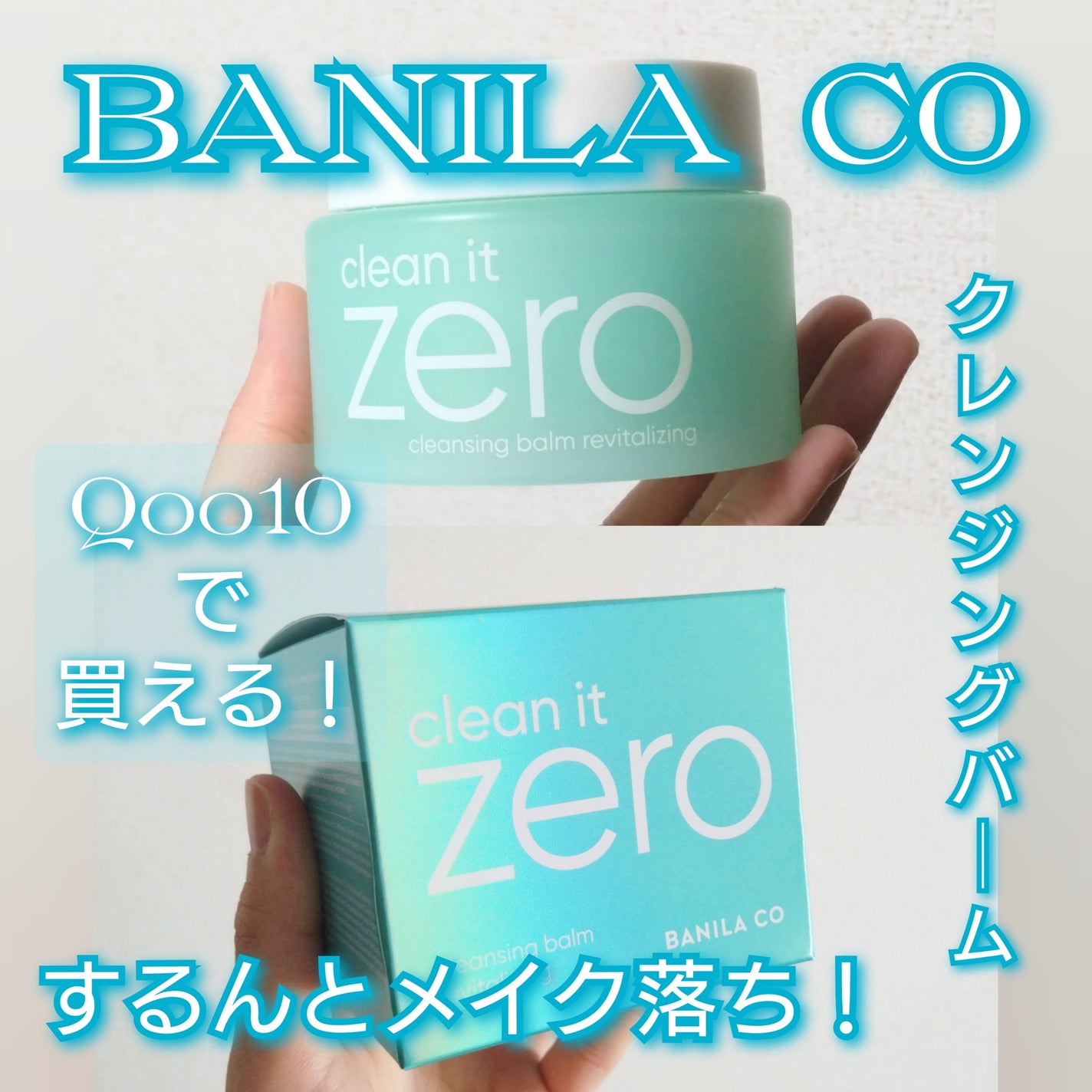 クリーンイットゼロ クレンジングバーム リバイタルライジング/BANILA CO/クレンジングバームを使ったクチコミ(1枚目)