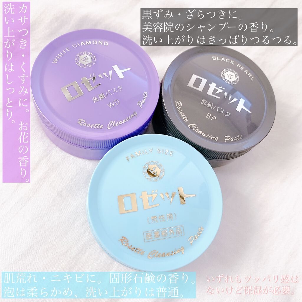 ロゼット 洗顔パスタ　荒性肌/ロゼット/洗顔フォームを使ったクチコミ（3枚目）