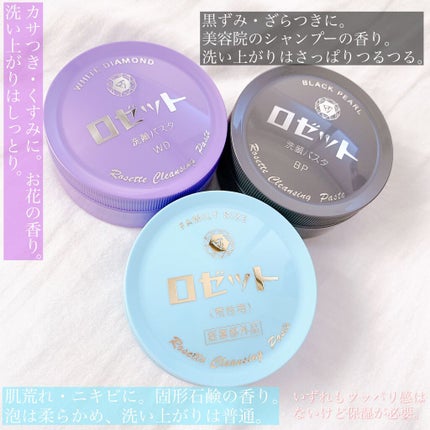ロゼット 洗顔パスタ 荒性肌/ロゼット/洗顔フォームを使ったクチコミ(3枚目)
