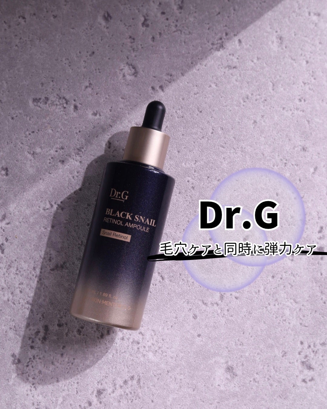 ブラックスネイルレチノールセラム/Dr.G/美容液を使ったクチコミ(1枚目)