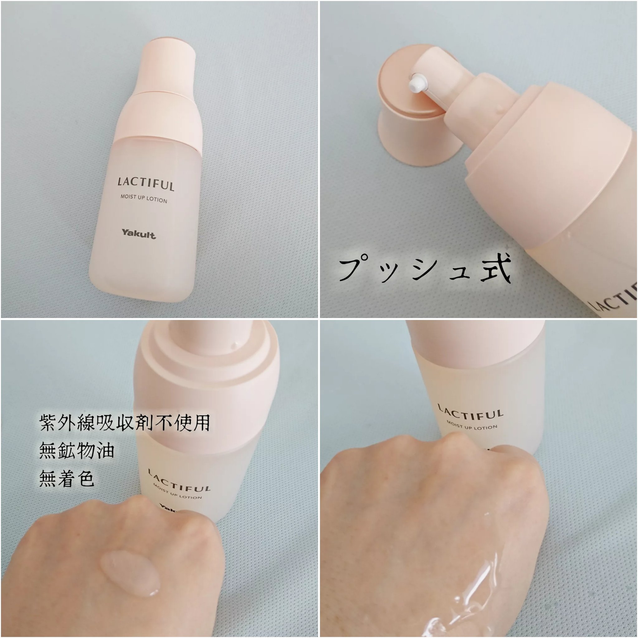 モイストアップ ローション/ラクティフル/化粧水を使ったクチコミ（1枚目）