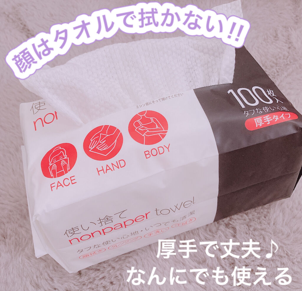 使い捨て nonpaper towel (薄手タイプ)/ISDG 医食同源ドットコム/その他スキンケアグッズを使ったクチコミ（1枚目）