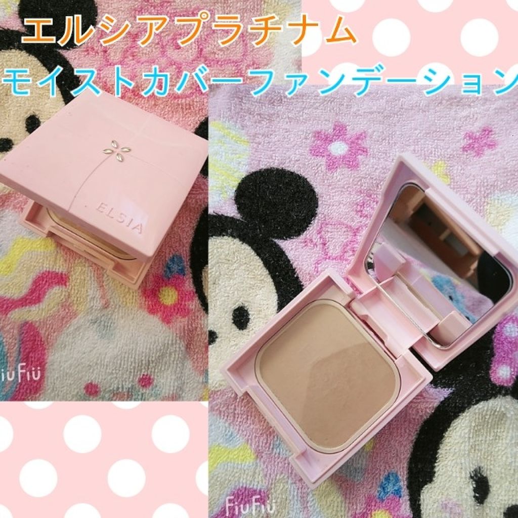 プラチナム モイストカバー ファンデーション/エルシア/パウダーファンデーションを使ったクチコミ（1枚目）