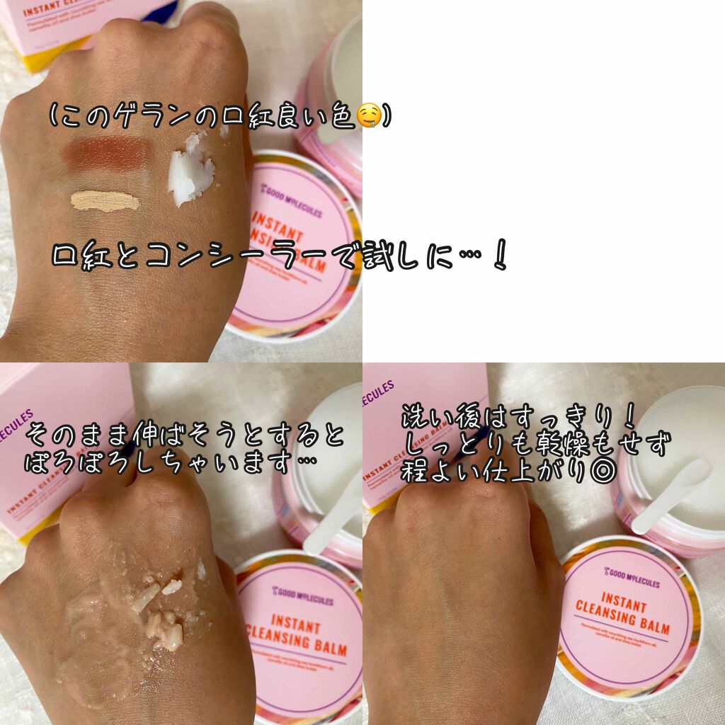 Instant Cleansing Balm（インスタント クレンジングバーム）/Good Molecules/クレンジングバームを使ったクチコミ（3枚目）