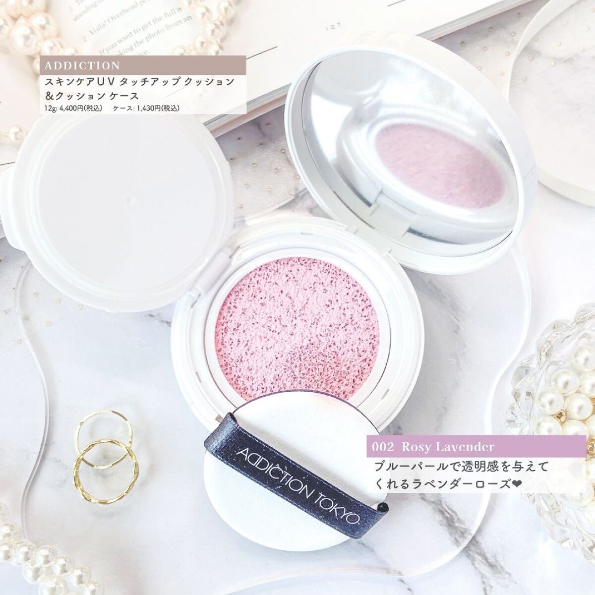 アディクション スキンケアUV タッチアップ クッション 002 Rosy Lavender/ADDICTION/クッションファンデーションを使ったクチコミ（2枚目）