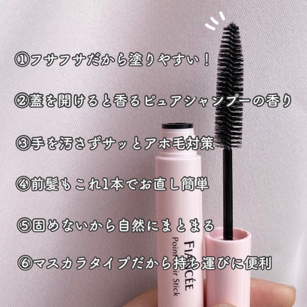 ポイントへアスティック ピュアシャンプーの香り		/フィアンセ/ヘアスタイリングを使ったクチコミ(3枚目)