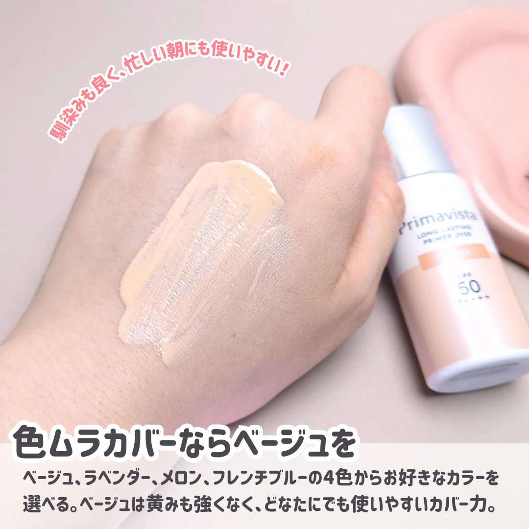 プリマヴィスタ スキンプロテクトベース 皮脂くずれ防止 UV50 ベージュ/プリマヴィスタ/化粧下地を使ったクチコミ（3枚目）