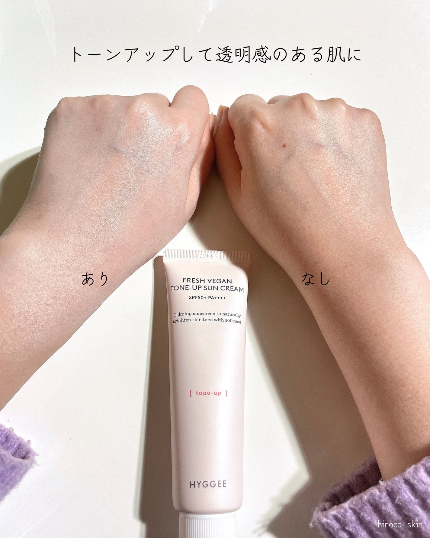 フレッシュヴィーガントーンアップサンクリーム/HYGGEE/日焼け止めクリームを使ったクチコミ(6枚目)