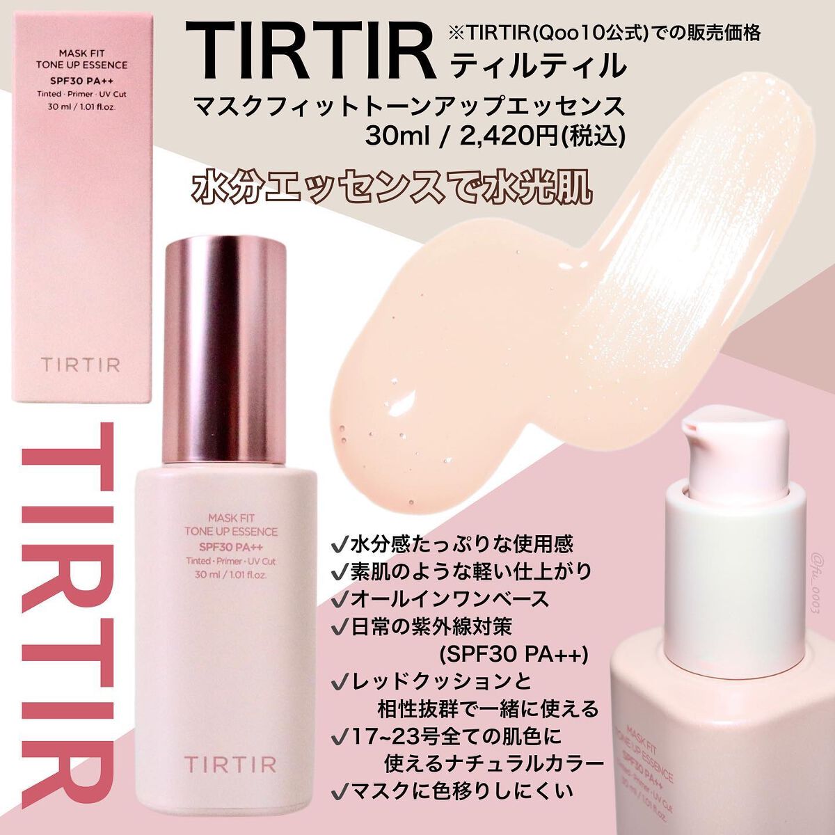 マスクフィットトーンアップエッセンス/TIRTIR(ティルティル)/化粧下地を使ったクチコミ(2枚目)