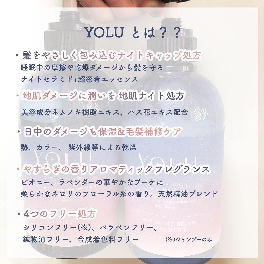 カームナイトリペアシャンプー／トリートメント/YOLU/市販シャンプーを使ったクチコミ（3枚目）