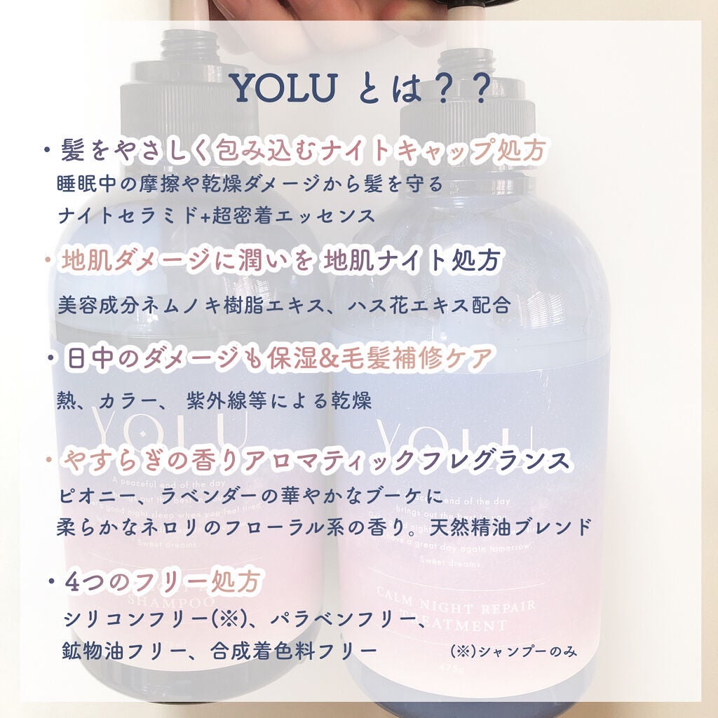 カームナイトリペアシャンプー/トリートメント/YOLU/市販シャンプーを使ったクチコミ(3枚目)