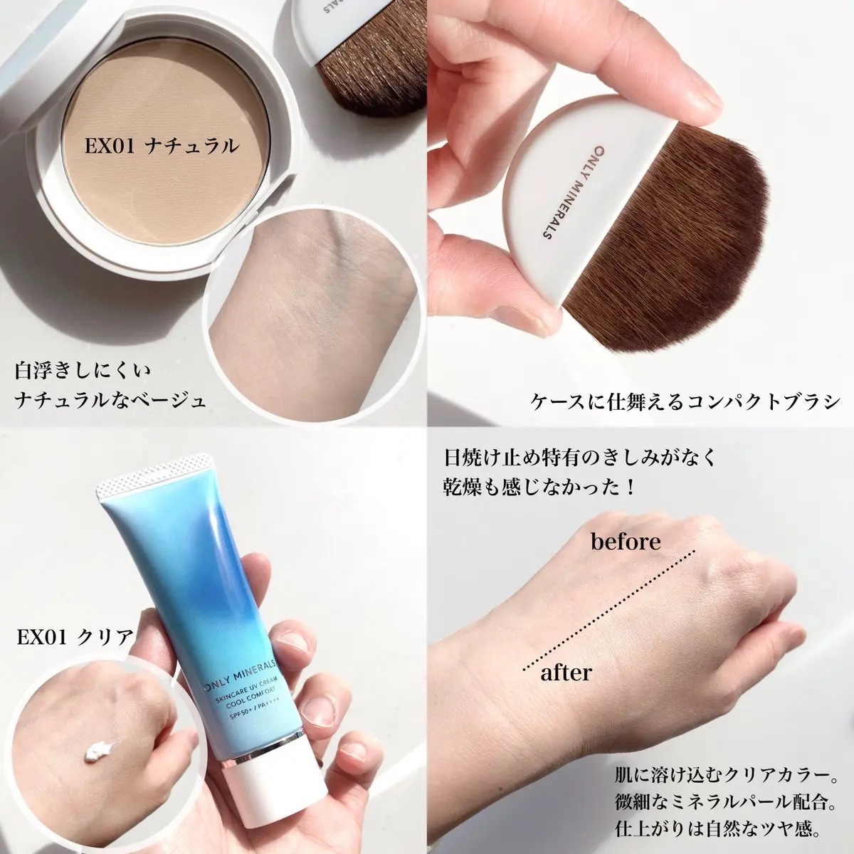 スキンケアUVクリームN クールコンフォート/ONLY MINERALS/化粧下地を使ったクチコミ（2枚目）