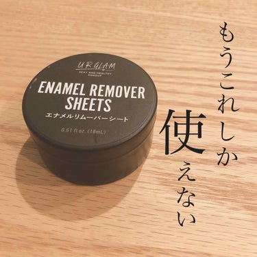 UR GLAM　ENAMEL REMOVER SHEETS/U R GLAM/除光液を使ったクチコミ（1枚目）