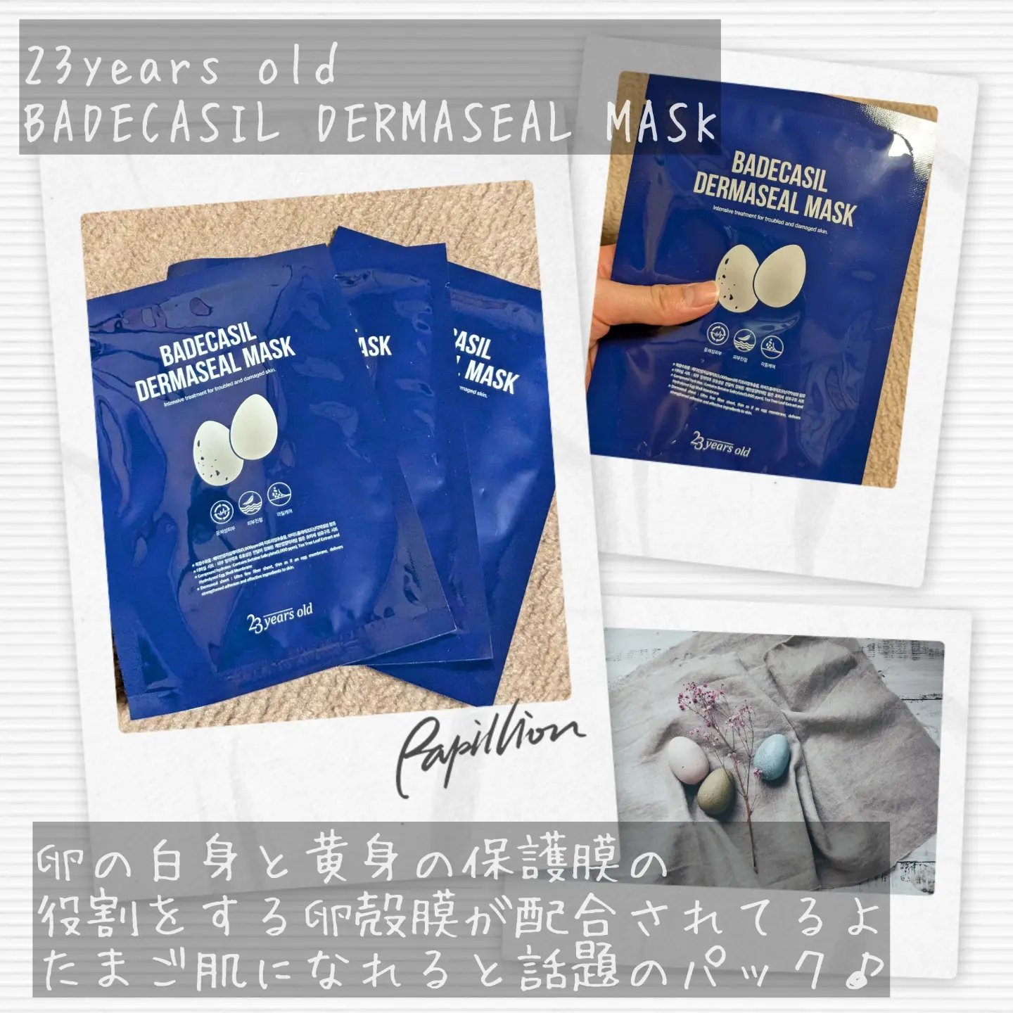 BADECASIL DERMASEAL MASK/23years old/シートマスク・パックを使ったクチコミ（2枚目）