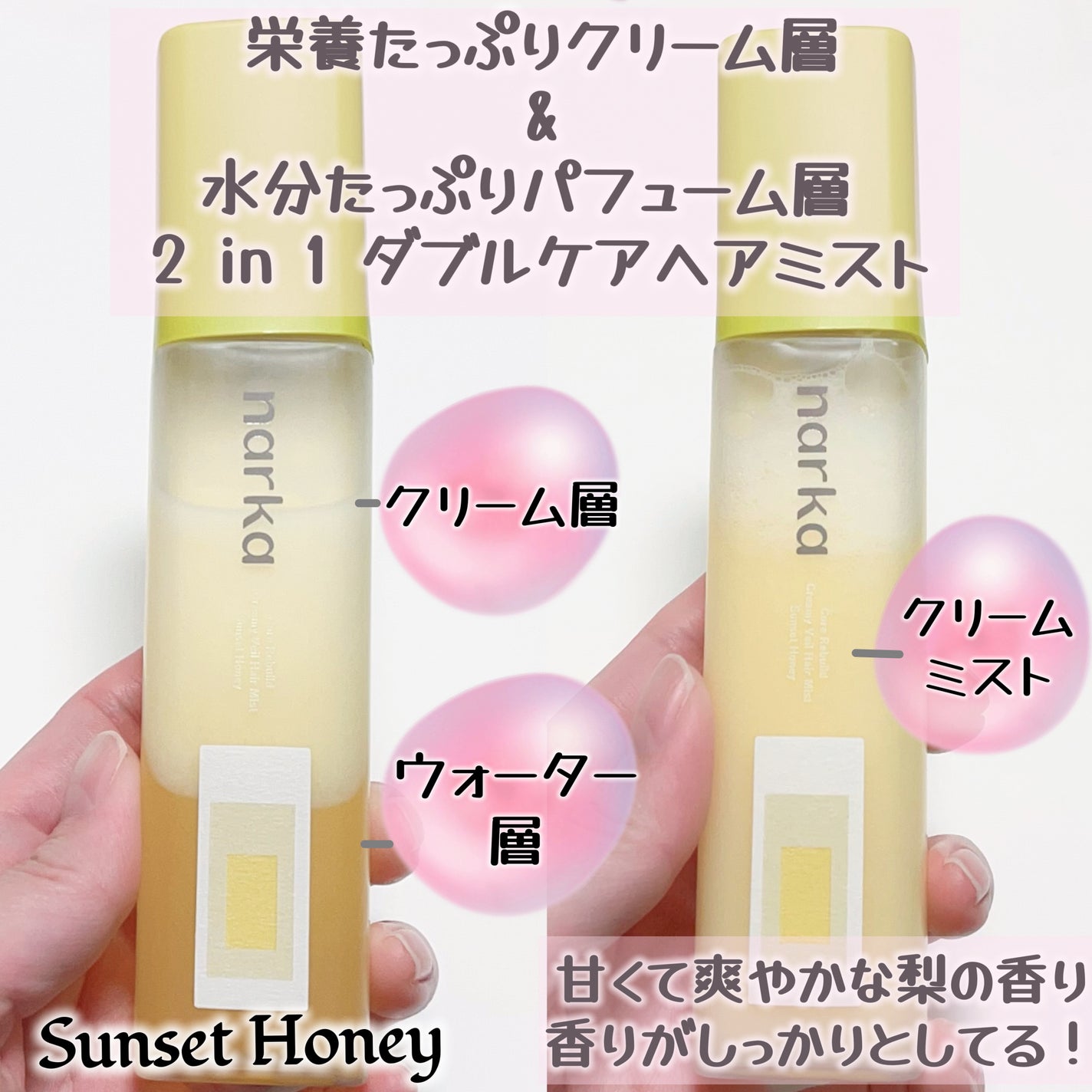 クリーミーベールヘアミスト サンセットハニー/narka/ヘアミストを使ったクチコミ(2枚目)